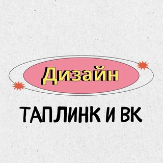 Логотип @taplink_and_vk - Дизайн Таплинк • ВК