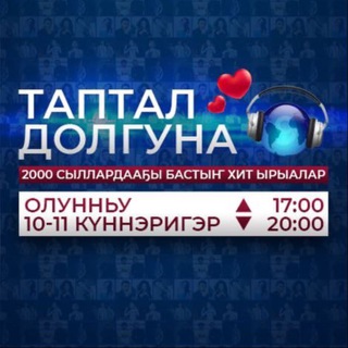 Логотип @taptaldolguna - ❣️ТАПТАЛ ДОЛГУНА 9🌏🎧