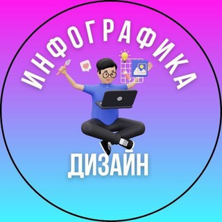 Логотип @taptil_infografika - Инфографика и дизайн