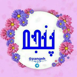 Логотип @tarhimpanjeh - گروە کانال پنجە