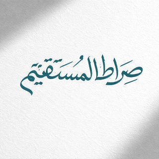 Логотип @tarifi_sheyh - Al-Mustaqeem