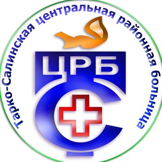 Логотип @tarkosalinskaia_crb - Тарко-Салинская ЦРБ