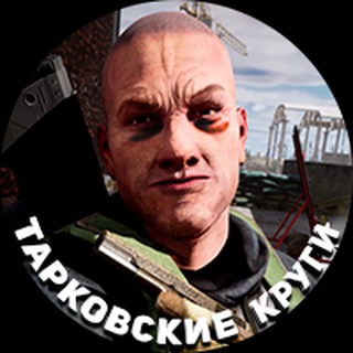 Логотип @tarkovskiekrugi - Тарковские Круги