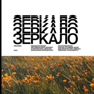 Логотип @tarkovsky90 - ФЕСТИВАЛЬ «ЗЕРКАЛО»