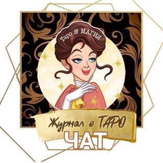 Логотип @taro_dot_chat - ТАРО & МАГИЯ чат