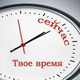 Логотип @taronumber - Твое время - сейчас