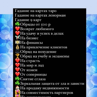 Логотип @taroonlinegadanie24 - ГАДАНИЕ НА ТАРО📣ВОЗВРАТ МУЖЧИНЫФинансы