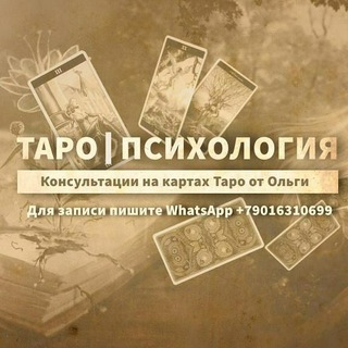 Логотип @taropsyhology - Таро.Психология
