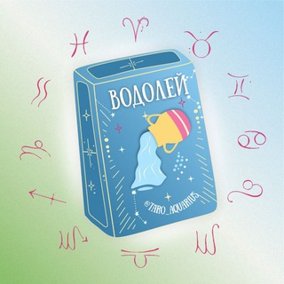 Логотип @tarot_aquarius - Водолей 🪐 Таро гороскоп