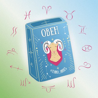 Логотип @tarot_aries - Овен 🪐 Таро гороскоп