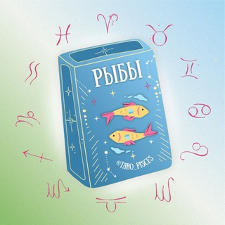Логотип @tarot_pisces - Рыбы 🪐 Таро гороскоп