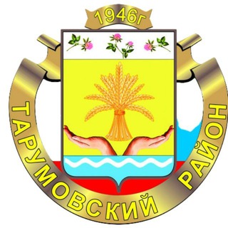 Логотип @tarumovka1_news - Тарумовские вести