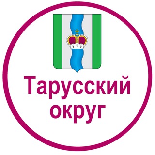 Логотип @tarusaadm - Администрация Тарусского муниципального округа Калужской области