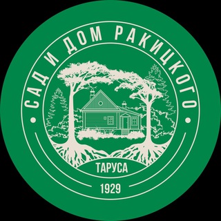Логотип @tarusasecretgarden - Сад и Дом Ракицкого в Тарусе
