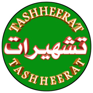 Логотип @tashhirat - 🌹تشہیرات 🌹