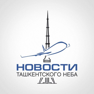 Логотип @tashkent_skynews - Новости Ташкентского Неба