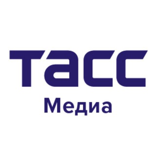 Логотип @tassmedia - ТАСС Медиа
