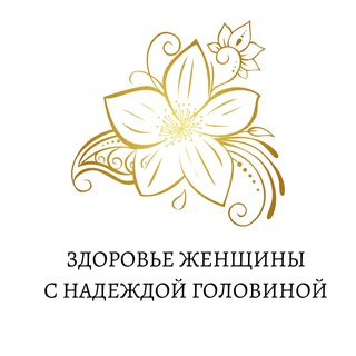 Логотип @taste_oflife - ЗДОРОВЬЕ ЖЕНЩИНЫ С НАДЕЖДОЙ ГОЛОВИНОЙ