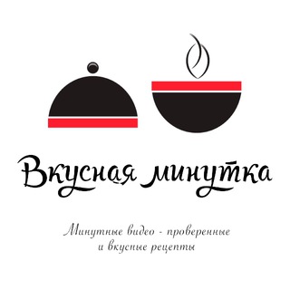 Логотип @tastyminute - Вкусная минутка