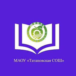 Логотип @tatanovoschool - МАОУ "Татановская СОШ"