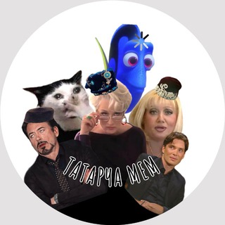 Логотип @tatar_mems - Татарча мем