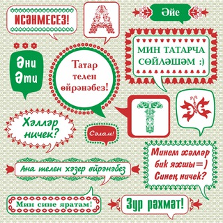 Логотип @tatarchabel - Учим татарский язык!