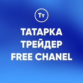 Логотип @tatarka_trader_free - Татарка трейдер | Делаем деньги вместе