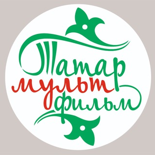 Логотип @tatarmultfilm - Татармультфильм
