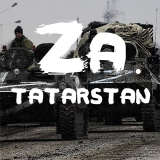 Логотип @tatarstanza - Татарстан Za (СВО ZOV Военные новости)