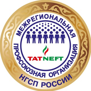 Логотип @tatneftprofsoyuz - Татнефть Профсоюз