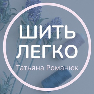 Логотип @tatromschool - ШИТЬ ЛЕГКО