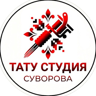 Логотип @tattoo_studio_suvorova - Тату студия Суворова| ЕКБ