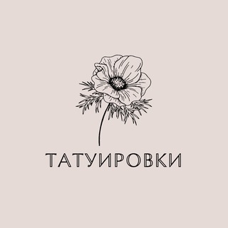 Логотип @tatuirovki4 - Татуировки, Эскизы