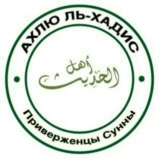 Логотип @tauhid_live - ТАУХИД - как его воплотить (ahlulhadis.com)