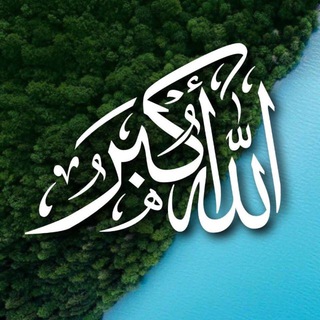 Логотип @taukhid_islama - Лекции по единобожии