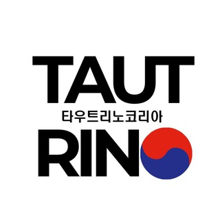 Логотип @tautrinokorea - TAUTRINO 한국 커뮤니티
