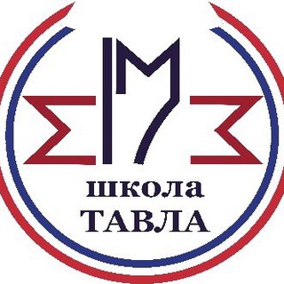 Логотип @tavla17 - МОУ "ЦО "Тавла" - СОШ №17"