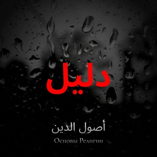Логотип @tawhid177 - DALEEL