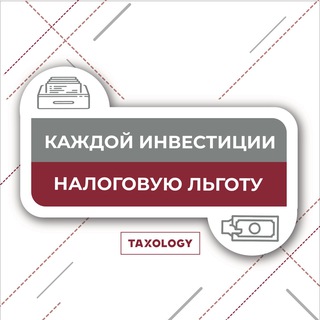 Логотип @tax_concessions - Инвестиционные налоговые льготы