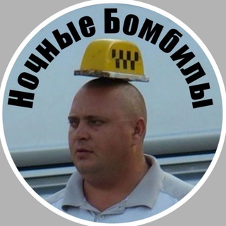 Логотип @taxi1_donetsk - ТАКСИ ДОНЕЦК ДНР : НОЧНЫЕ БОМБИЛЫ Донецк - Макеевка 🚕🚕🚕