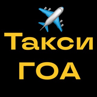 Логотип @taxi_goa_transfer - Такси из Даболим / Мопа 2026 г.