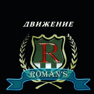 Логотип @taxi_romans - 🔰Движение Roman'S🔰