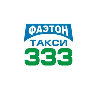 Логотип @taxifaeton333 - Новости - ФАЭТОН 333