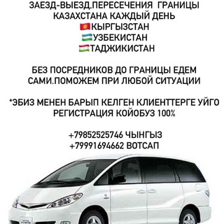 Логотип @taximoskvakazahstan - Такси: заезд выезд Казахстан , Москва- Питер 😜😜