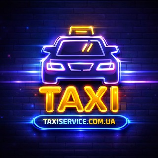 Логотип @taxiserviceua - 🚖 Таксі Сервіс (новини) 🚖 Все новости такси Украины