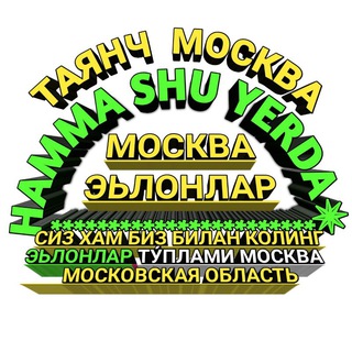 Логотип @tayanchmoskva_offical - ТАЯНЧ МОСКВА✵͙͙͙͙͙͙͙͙͙͙͙͙͙͙͙Offical