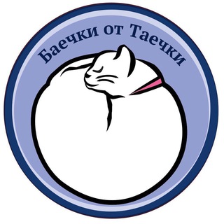 Логотип @tayapoetry - Баечки от Таечки