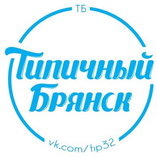 Логотип @tb0320 - Типичный Подслушано Брянск агрегатор новостей