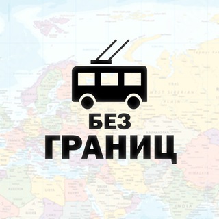 Логотип @tbg_transport - Транспорт без границ