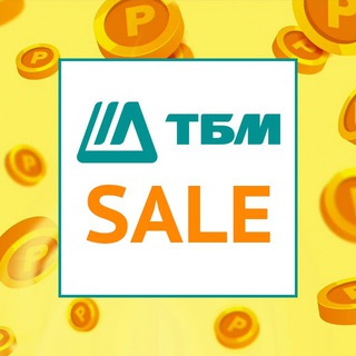 Логотип @tbmsalemsk - ТБМ Распродажа (Москва)